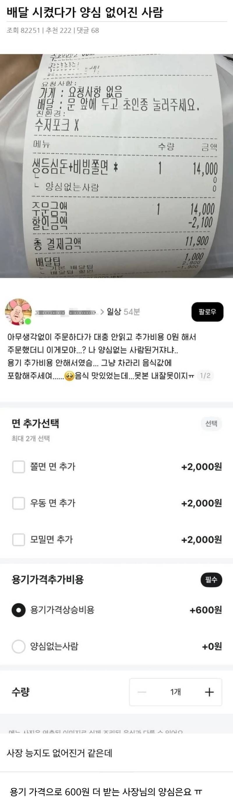 배달시켰다가 양심 없어진 사람의 내용을 보여주는 이미지