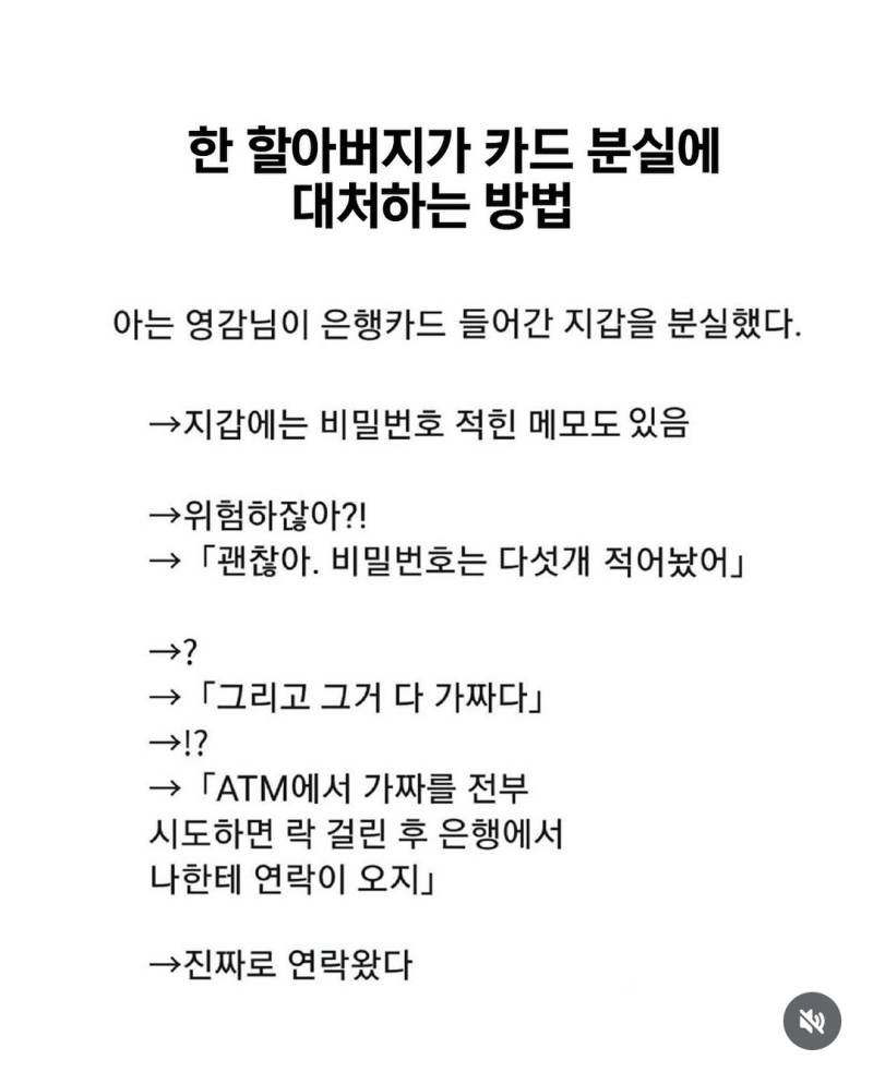 할아버지가 카드 분실에 대비하는 자세의 내용을 보여주는 이미지