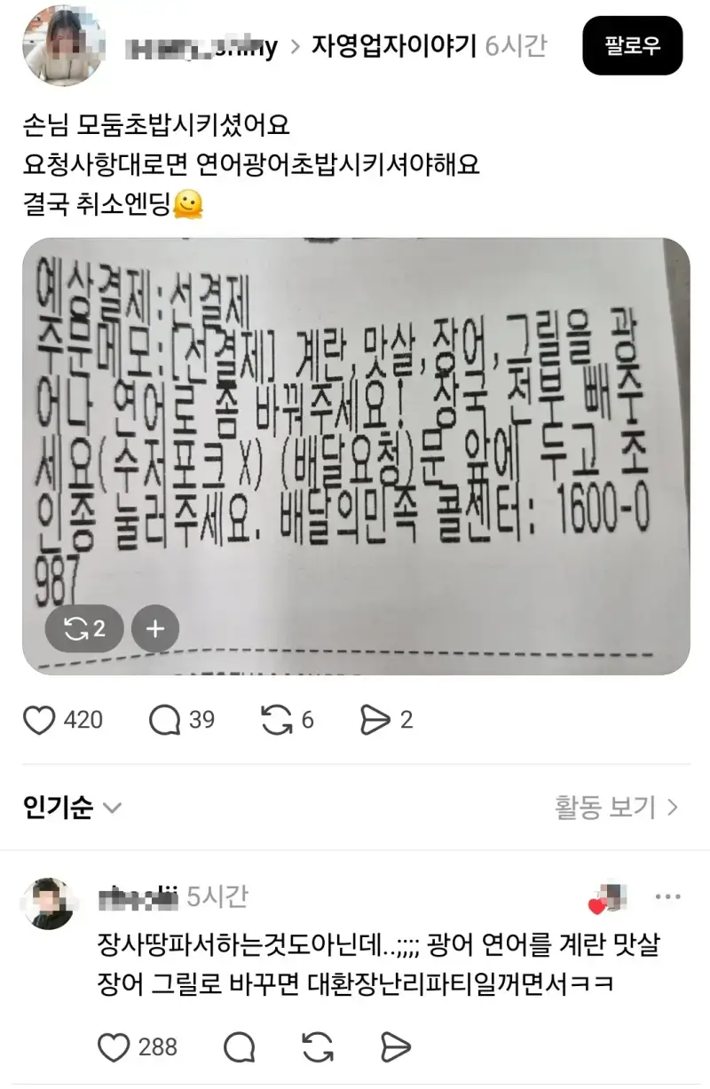 모둠초밥 주문 손님의 요청사항의 내용을 보여주는 이미지