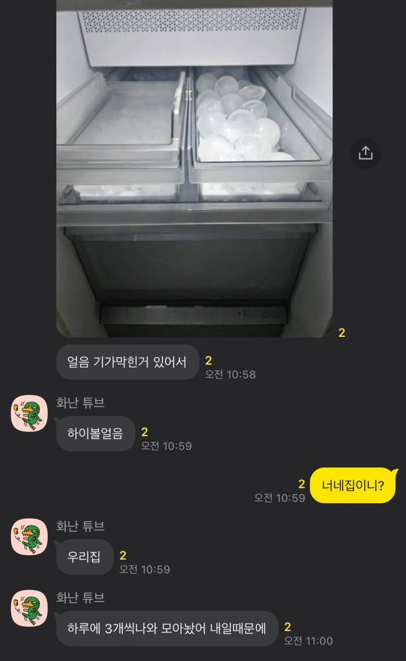 집들이때문에 얼음 모아둔 친구의 내용을 보여주는 이미지