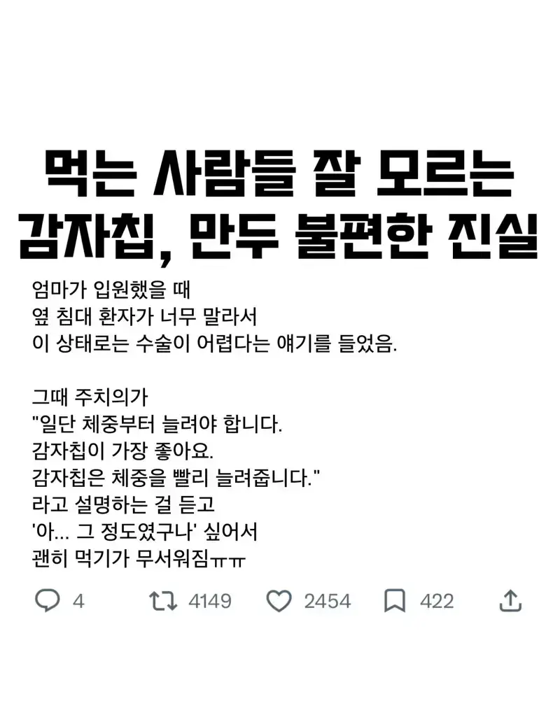 병원에서 환자 살찌울때 권유하는 음식의 내용을 보여주는 이미지