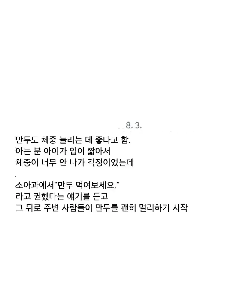 병원에서 환자 살찌울때 권유하는 음식의 내용을 보여주는 이미지 관련 이미지 2