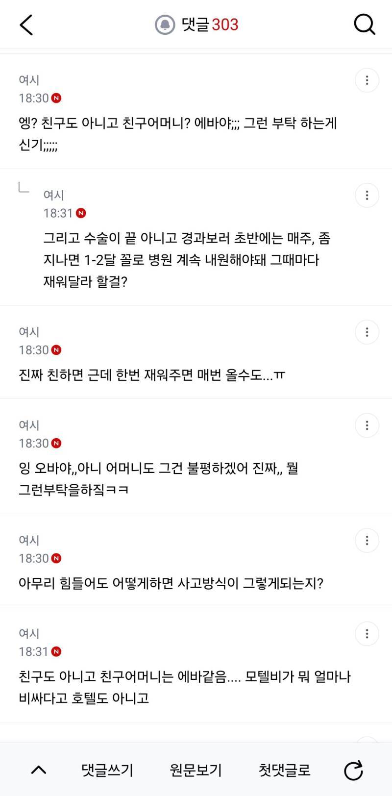 이런경우에 친구 어머니 우리집에 재워드려??의 내용을 보여주는 이미지 관련 이미지 2