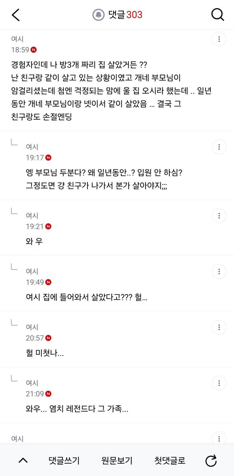 이런경우에 친구 어머니 우리집에 재워드려??의 내용을 보여주는 이미지 관련 이미지 3