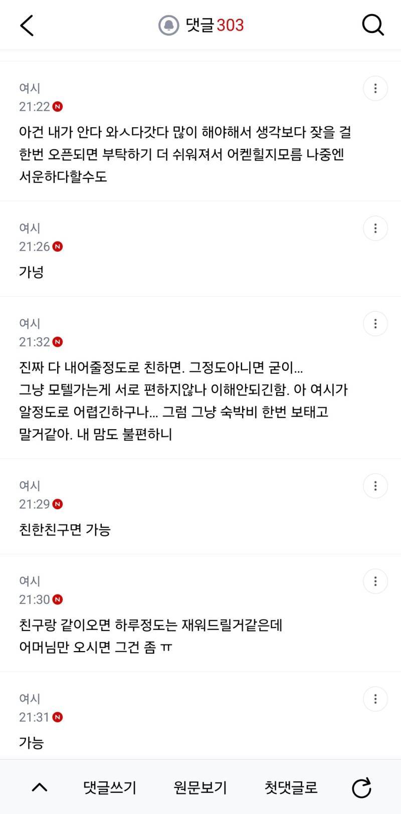이런경우에 친구 어머니 우리집에 재워드려??의 내용을 보여주는 이미지 관련 이미지 4