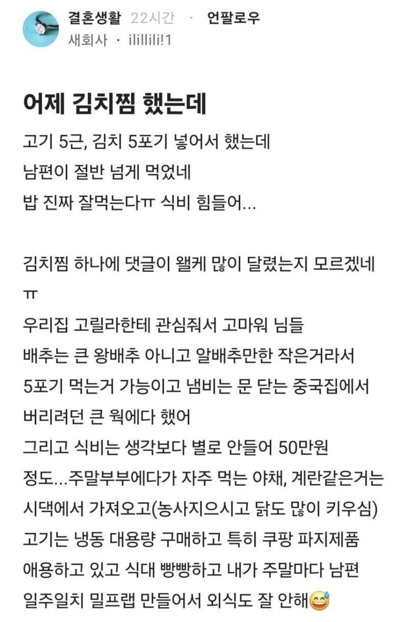 진짜 식모되려고 결혼했나 궁금한 기혼들의 내용을 보여주는 이미지