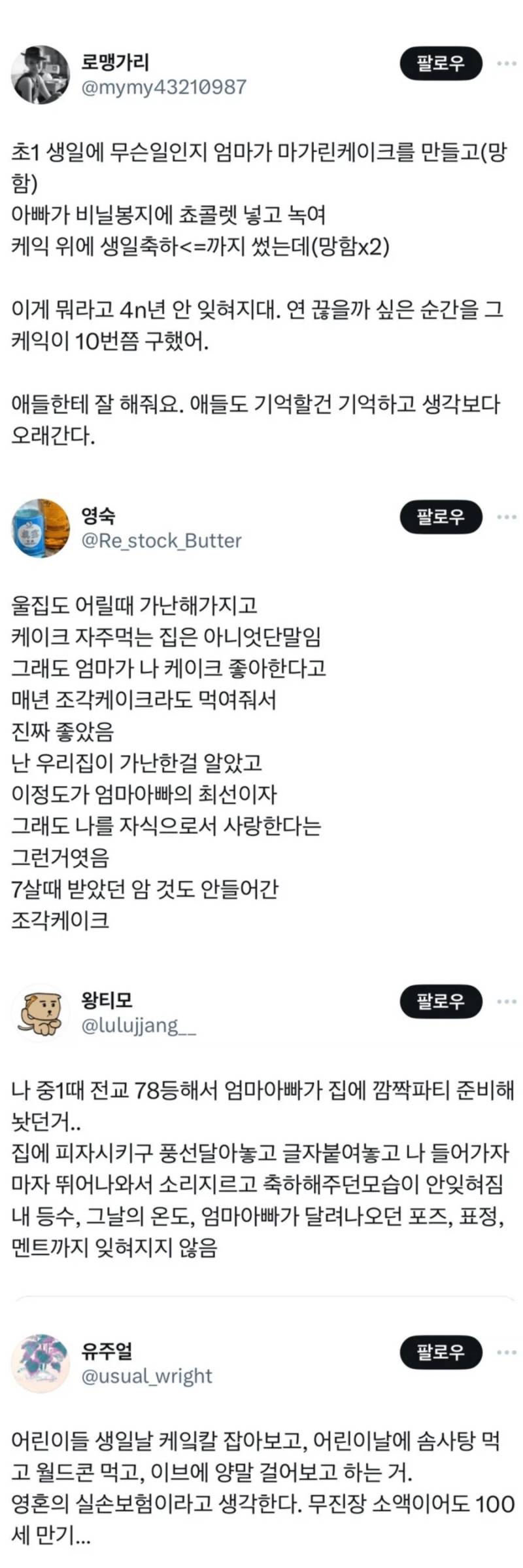 어린시절 부모와의 추억은 평생 간다의 내용을 보여주는 이미지