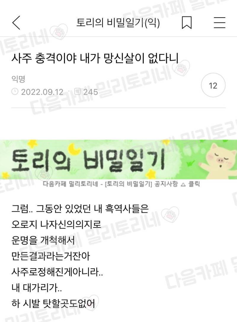 사주 충격이야 내가 망신살이 없다니의 내용을 보여주는 이미지