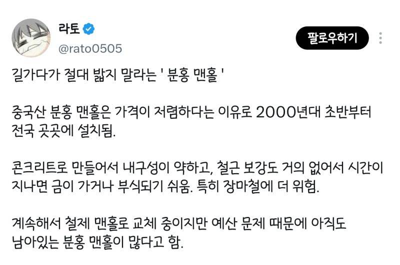 길가다가 절대 밟지 말라는 ' 분홍 맨홀 '의 내용을 보여주는 이미지