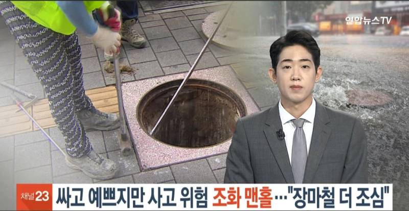 길가다가 절대 밟지 말라는 ' 분홍 맨홀 '의 내용을 보여주는 이미지 관련 이미지 2