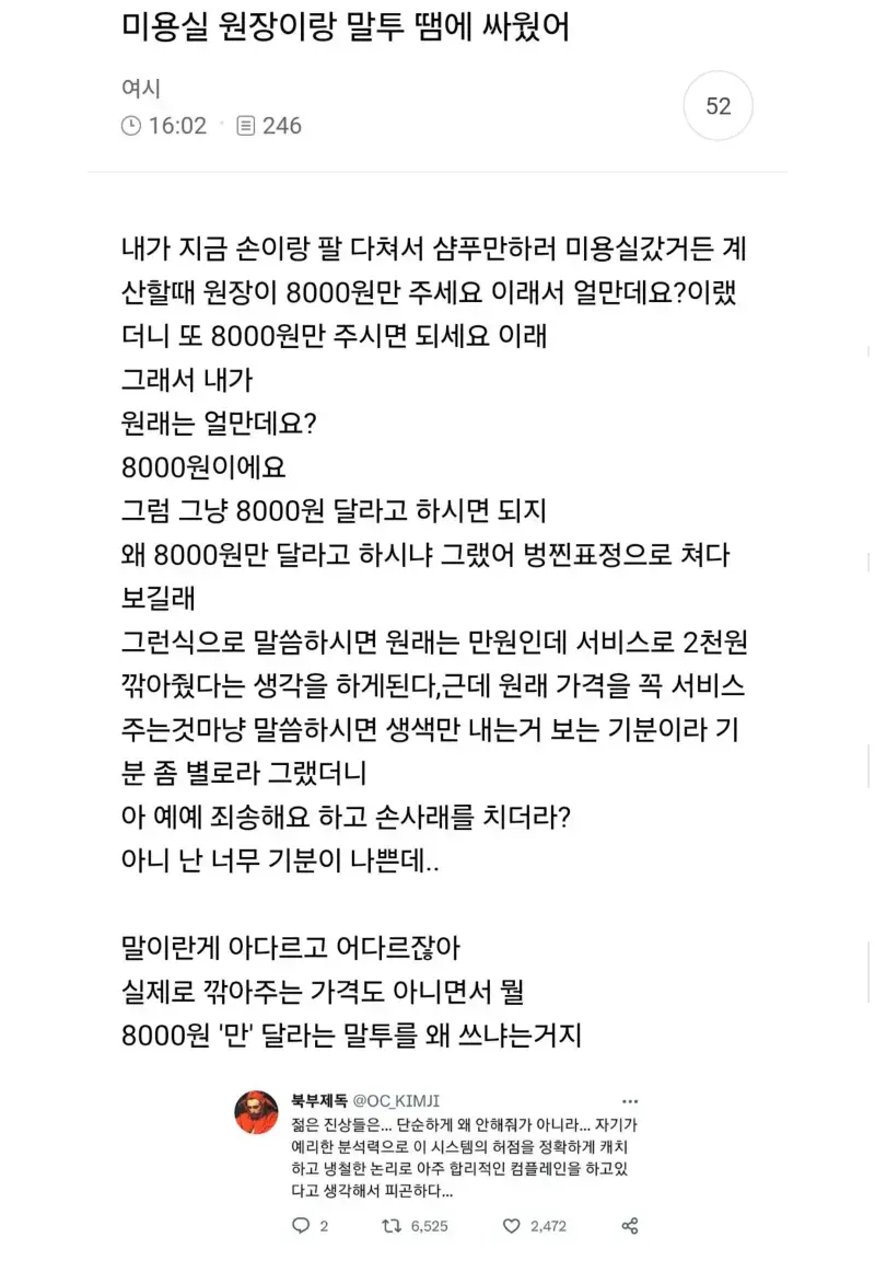 미용실 원장이랑 말투 때문에 싸웠음의 내용을 보여주는 이미지