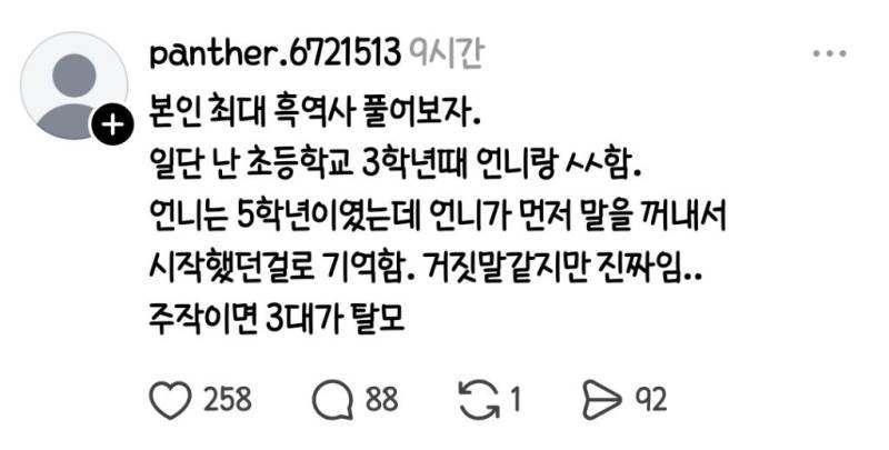 본인 최대 흑역사 풀어보자의 내용을 보여주는 이미지