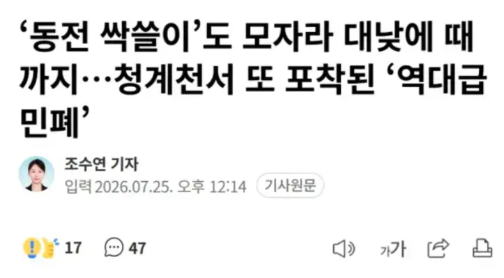 청계천에서 비누칠하고 때미는 아줌마 등장의 내용을 보여주는 이미지