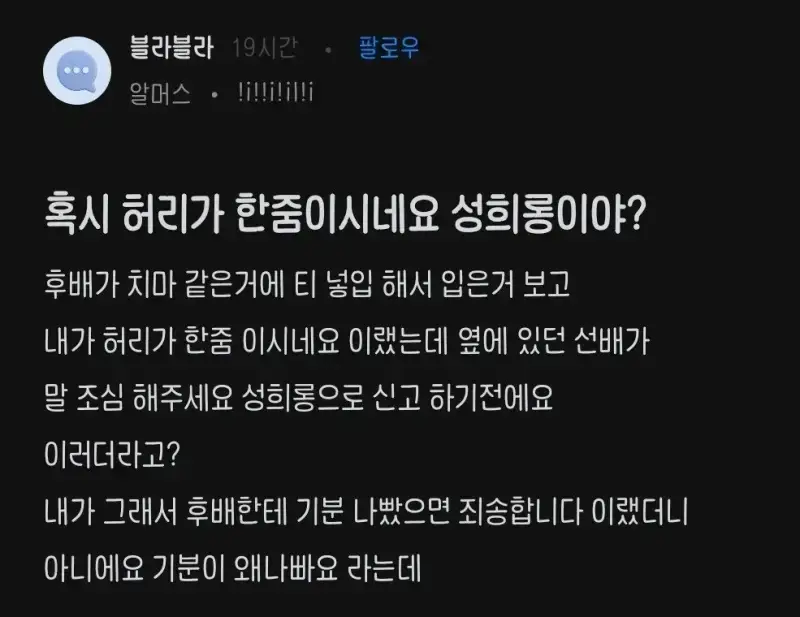 "허리가 한줌이시네요"의 내용을 보여주는 이미지