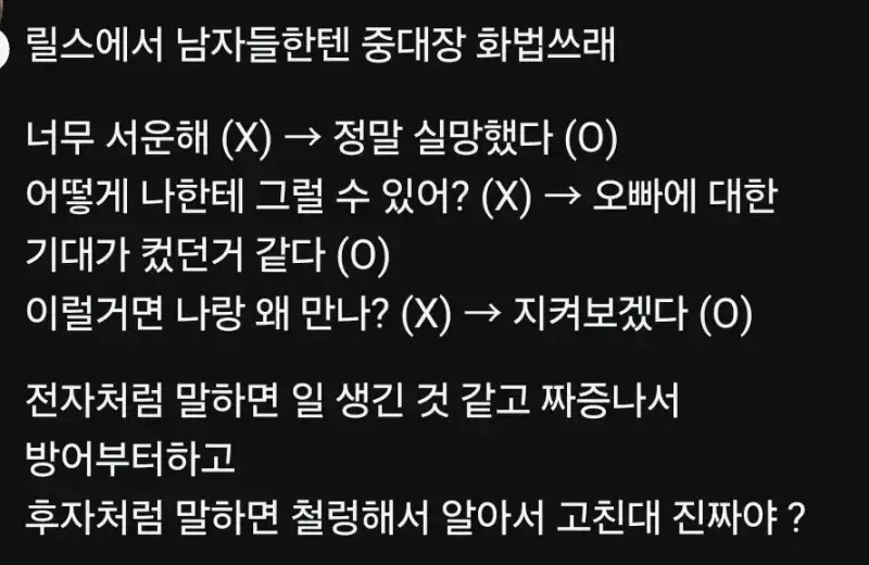 남자들한테 말할땐 중대장 화법 쓰래의 내용을 보여주는 이미지