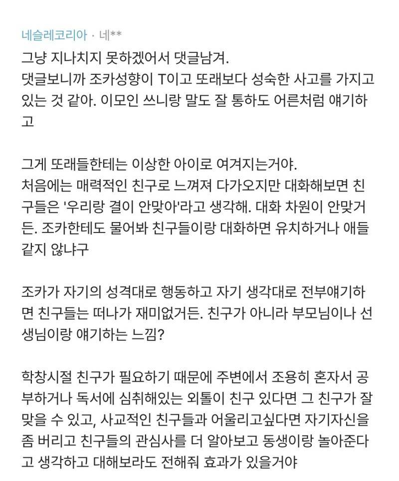 조카가 공부 잘하고 예쁘고 착한데 매년 학교 무리에서 떨어져나간대.blind의 내용을 보여주는 이미지 관련 이미지 10
