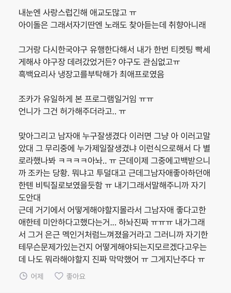 조카가 공부 잘하고 예쁘고 착한데 매년 학교 무리에서 떨어져나간대.blind의 내용을 보여주는 이미지 관련 이미지 11