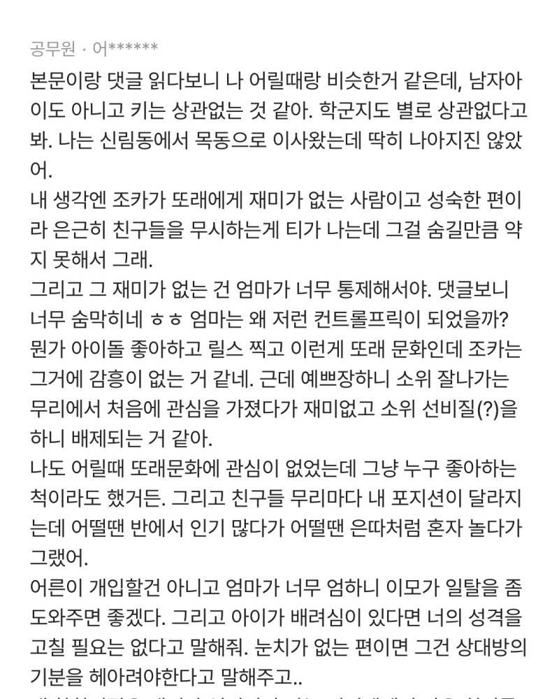 조카가 공부 잘하고 예쁘고 착한데 매년 학교 무리에서 떨어져나간대.blind의 내용을 보여주는 이미지 관련 이미지 12