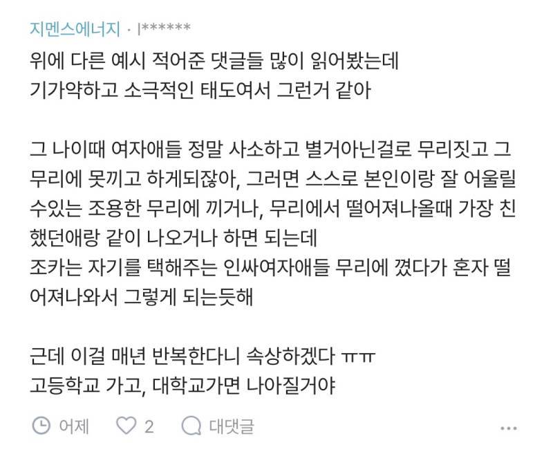 조카가 공부 잘하고 예쁘고 착한데 매년 학교 무리에서 떨어져나간대.blind의 내용을 보여주는 이미지 관련 이미지 13