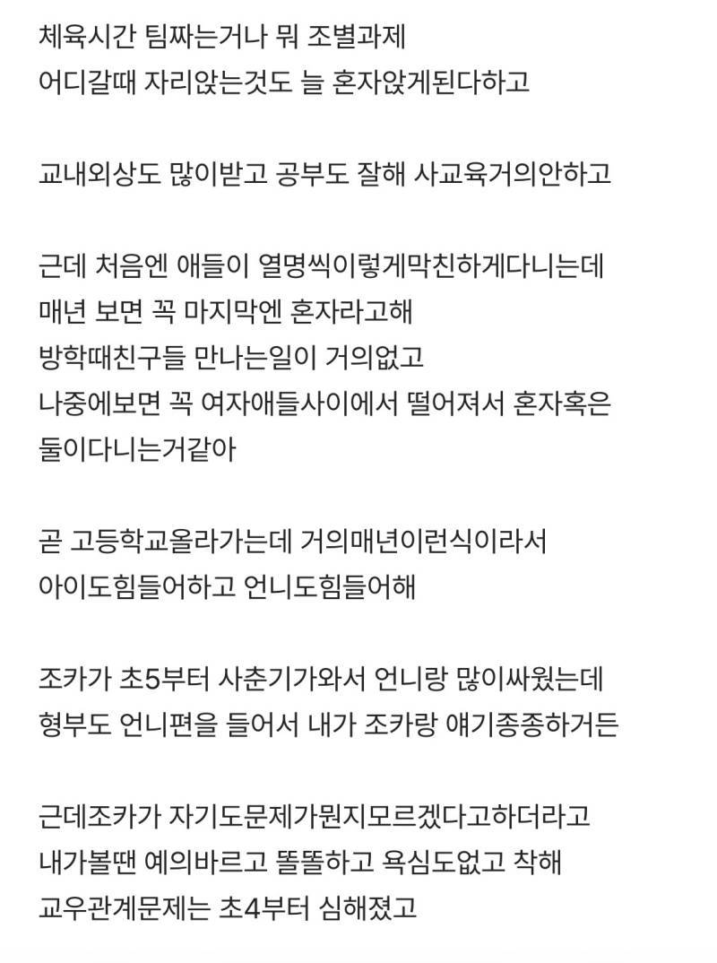 조카가 공부 잘하고 예쁘고 착한데 매년 학교 무리에서 떨어져나간대.blind의 내용을 보여주는 이미지 관련 이미지 2