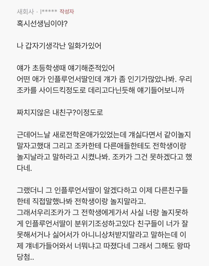 조카가 공부 잘하고 예쁘고 착한데 매년 학교 무리에서 떨어져나간대.blind의 내용을 보여주는 이미지 관련 이미지 5