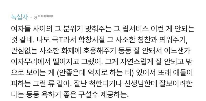 조카가 공부 잘하고 예쁘고 착한데 매년 학교 무리에서 떨어져나간대.blind의 내용을 보여주는 이미지 관련 이미지 6