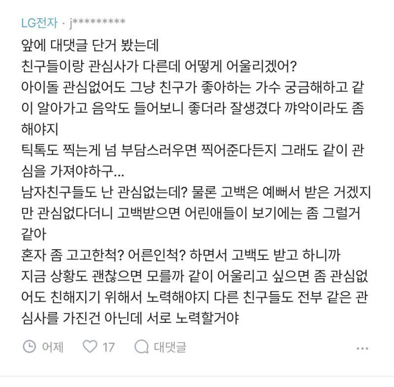 조카가 공부 잘하고 예쁘고 착한데 매년 학교 무리에서 떨어져나간대.blind의 내용을 보여주는 이미지 관련 이미지 7