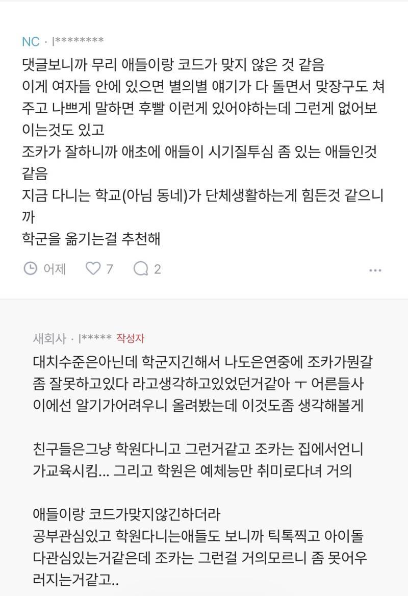 조카가 공부 잘하고 예쁘고 착한데 매년 학교 무리에서 떨어져나간대.blind의 내용을 보여주는 이미지 관련 이미지 8