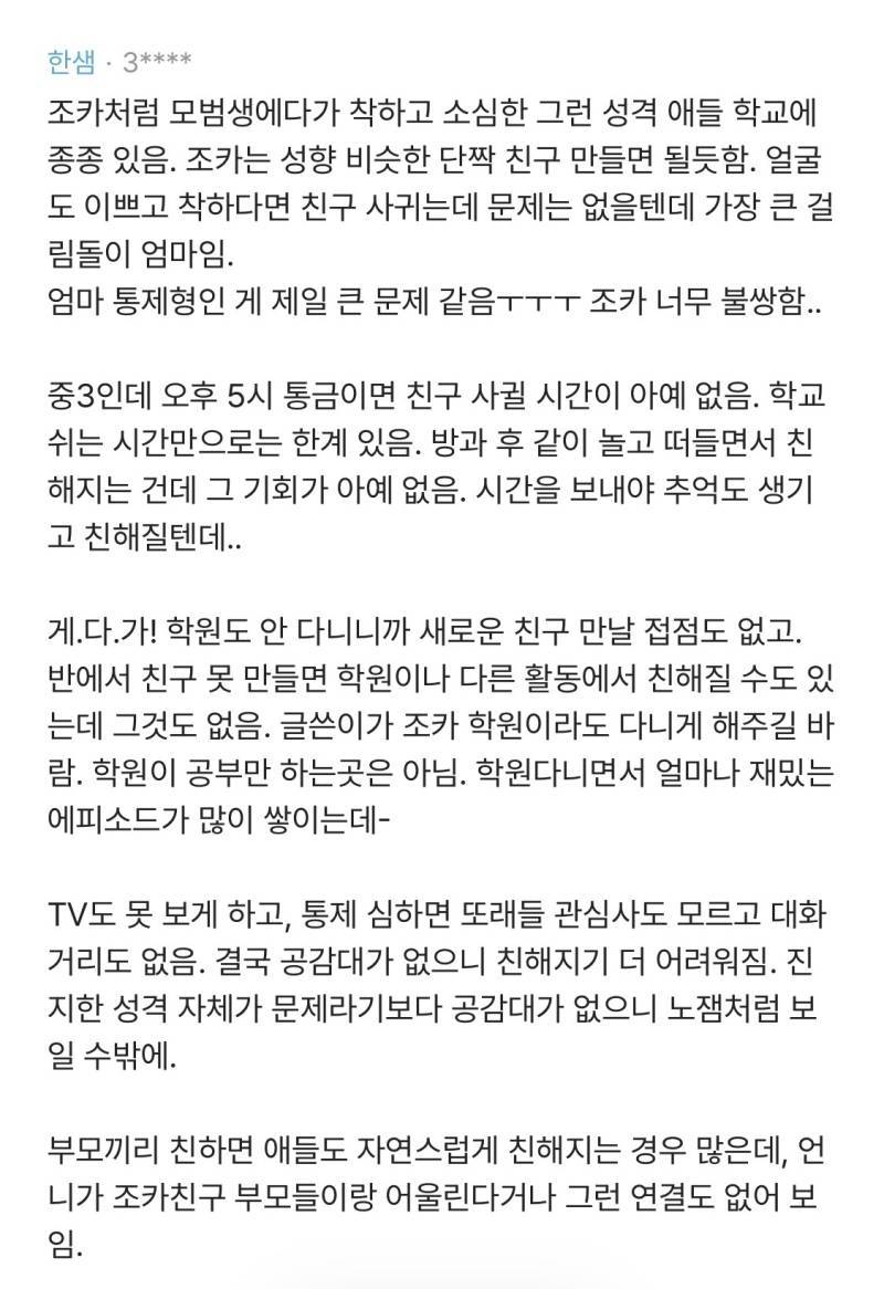 조카가 공부 잘하고 예쁘고 착한데 매년 학교 무리에서 떨어져나간대.blind의 내용을 보여주는 이미지 관련 이미지 9