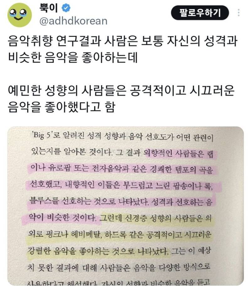 성격에 따른 음악취향 연구결과의 내용을 보여주는 이미지