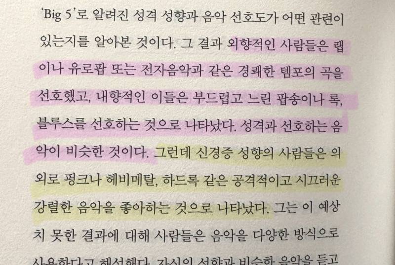 성격에 따른 음악취향 연구결과의 내용을 보여주는 이미지 관련 이미지 2