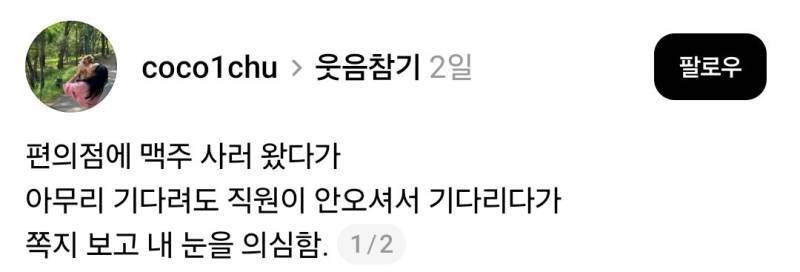 편의점 직원이 안 오셔서 기다리다가 쪽지보고 내 눈을 의심함의 내용을 보여주는 이미지