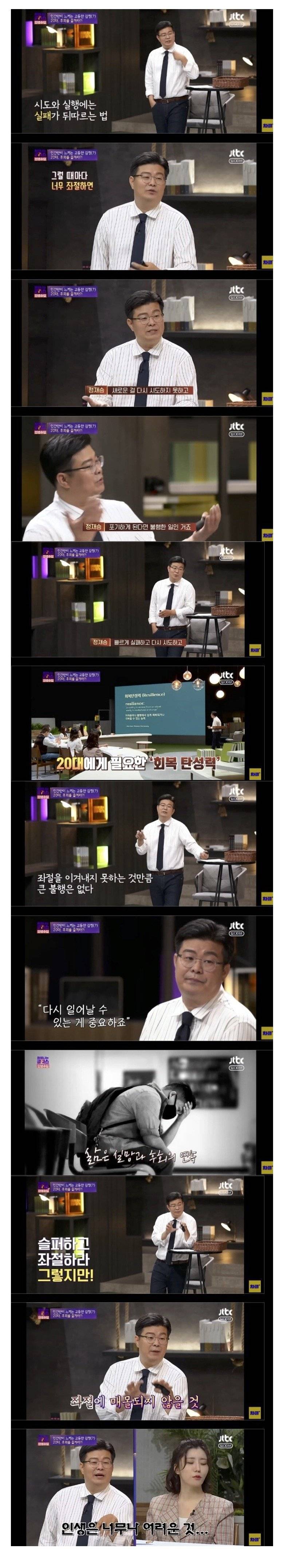 젊은 세대들에게 필요하다는 &lsquo;회복탄력성&lsquo;의 내용을 보여주는 이미지 관련 이미지 2