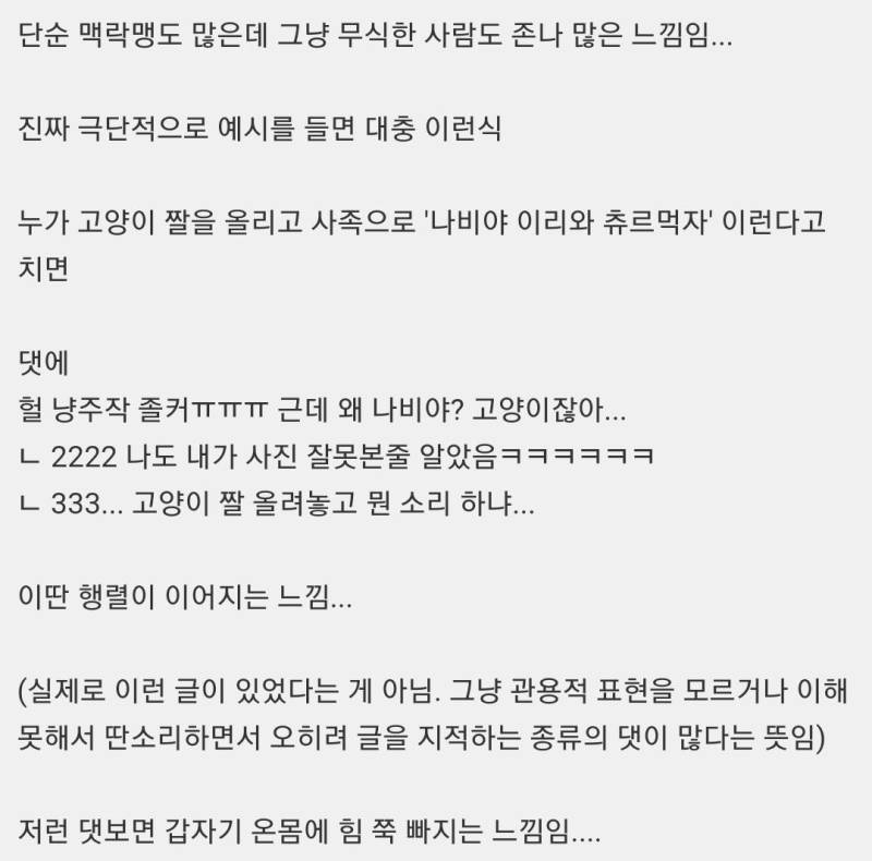 댓글 만선 만드는 맥락맹 예시 모음의 내용을 보여주는 이미지 관련 이미지 4
