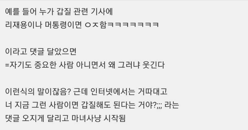 댓글 만선 만드는 맥락맹 예시 모음의 내용을 보여주는 이미지 관련 이미지 5