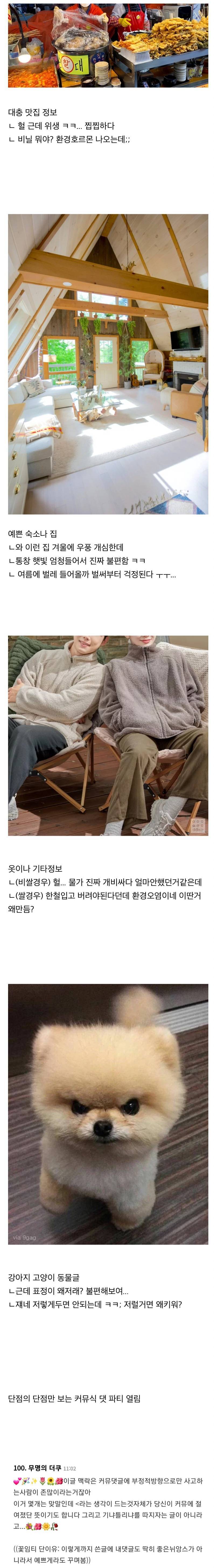 요즘 점점더 심해지는것 같은 커뮤식 화법 댓...의 내용을 보여주는 이미지