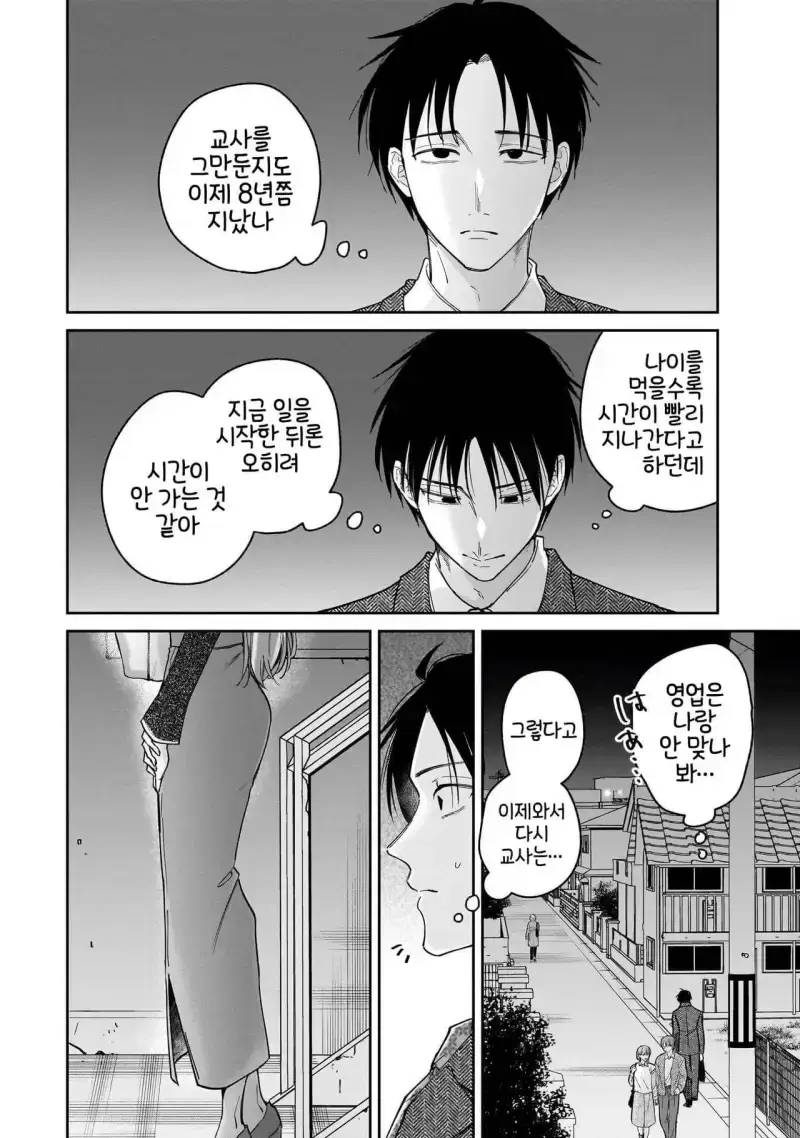 전(前) 제자 니노세 양 1화 - 순애 채널