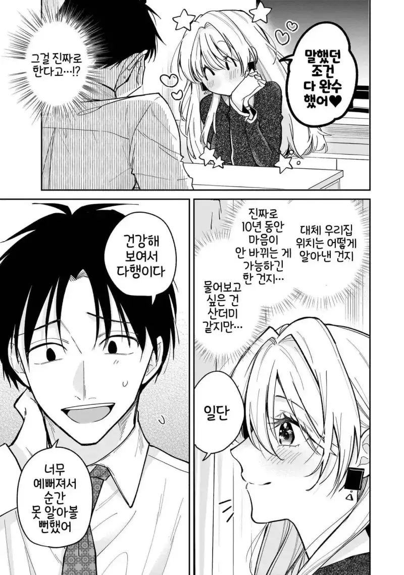 전(前) 제자 니노세 양 1화 - 순애 채널