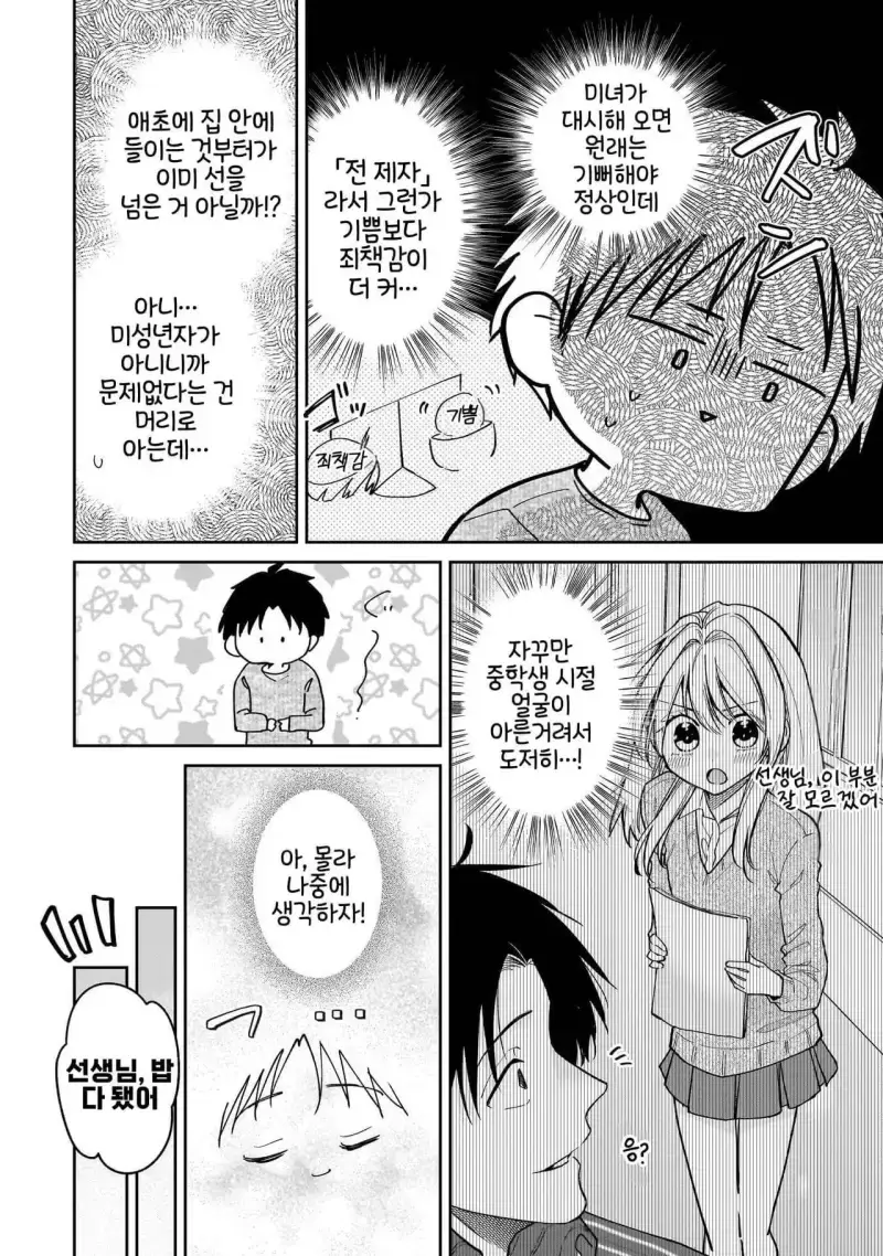 전(前) 제자 니노세 양 1화 - 순애 채널