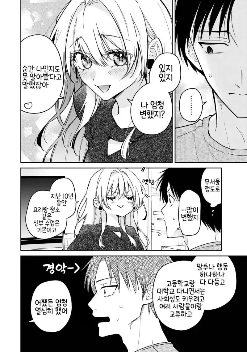 전(前) 제자 니노세 양 1화 - 순애 채널