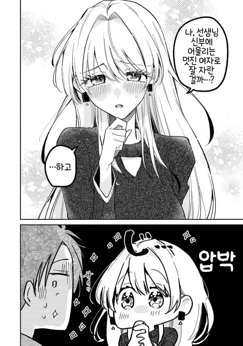 전(前) 제자 니노세 양 1화 - 순애 채널