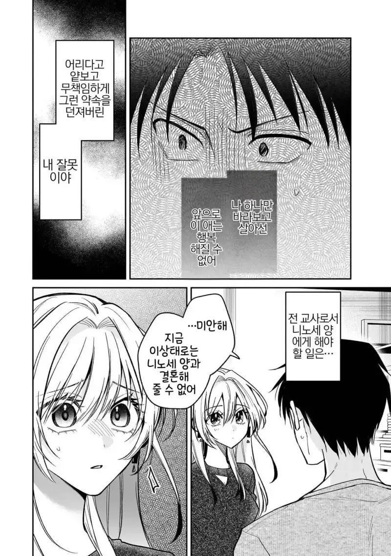 전(前) 제자 니노세 양 1화 - 순애 채널