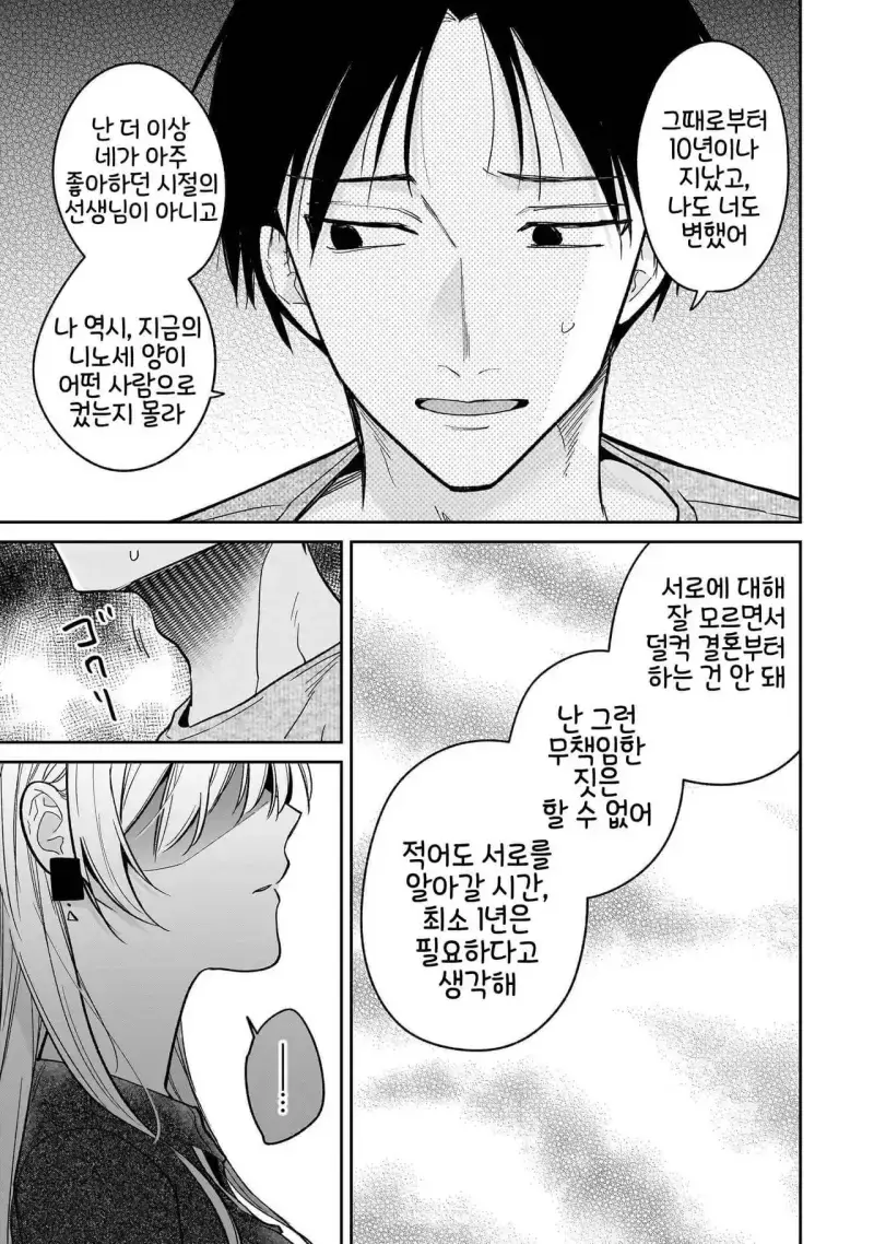 전(前) 제자 니노세 양 1화 - 순애 채널
