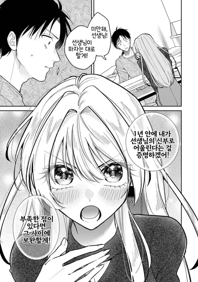 전(前) 제자 니노세 양 1화 - 순애 채널