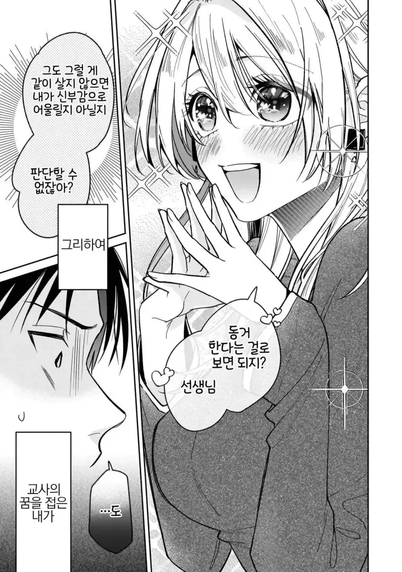 전(前) 제자 니노세 양 1화 - 순애 채널