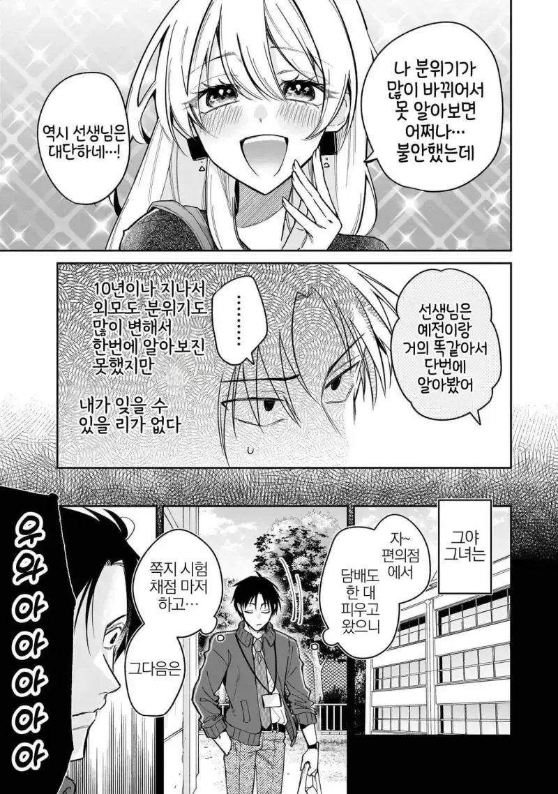 전(前) 제자 니노세 양 1화 - 순애 채널