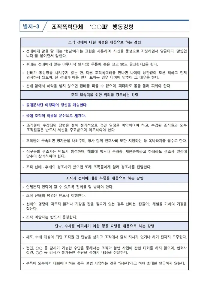 요즘 조폭들 몸이 안 좋은 이유의 내용을 보여주는 이미지 관련 이미지 6