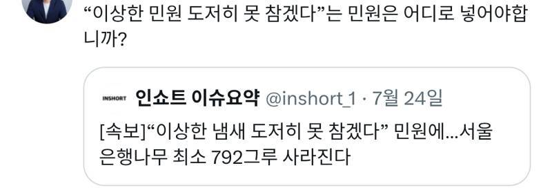 &ldquo;이상한 민원 도저히 못 참겠다&rdquo;는 민원은 어디로 넣어야합니까?의 내용을 보여주는 이미지