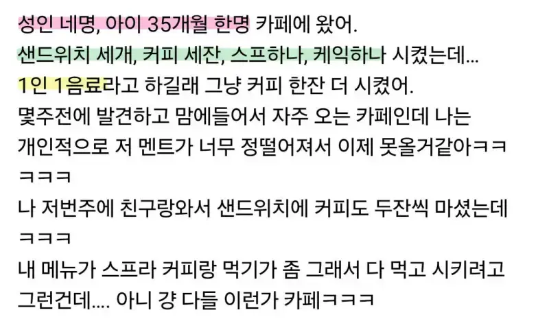 카페왔는데 정떨어졌어...의 내용을 보여주는 이미지 관련 이미지 3