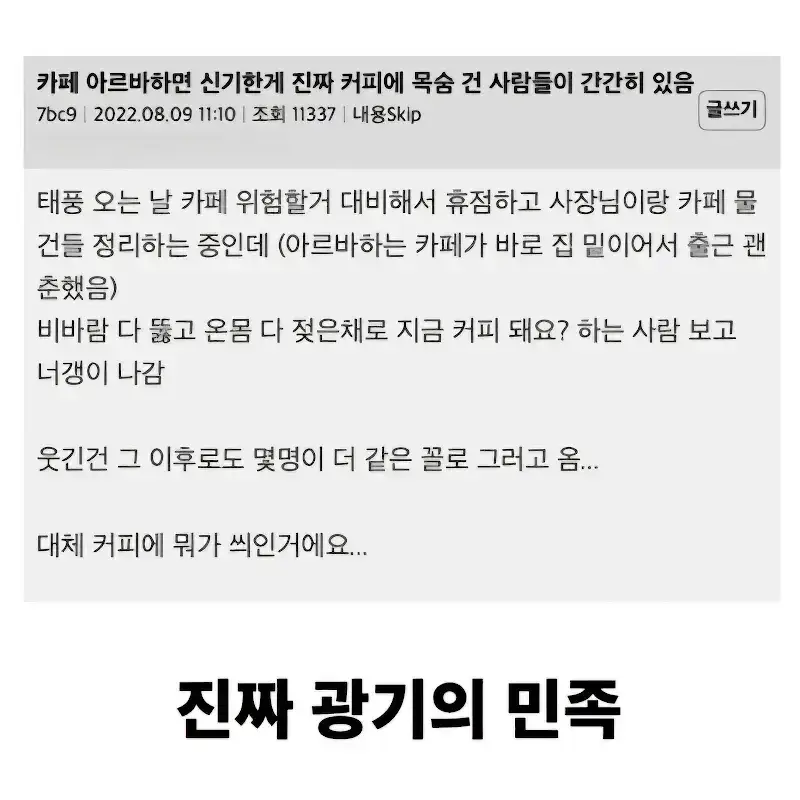 손님이 왜 가게에 왔는지 이해 못하겠다는 알바생의 내용을 보여주는 이미지